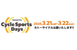 カトーサイクル　サイスポデイズ