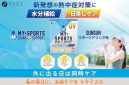 ファイン　マイスポーツドリンクパウダーUVサポート
