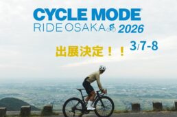 トライクルがサイクルモードライド大阪2026に出展