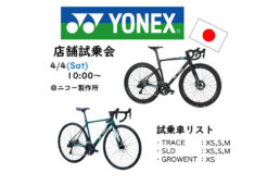 ニコー製作所　ヨネックス