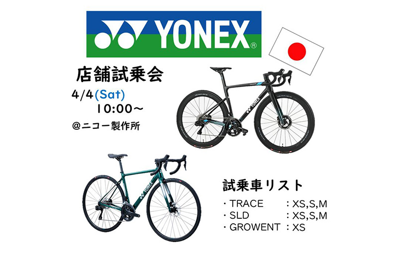 ニコー製作所　ヨネックス