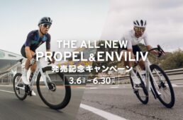 ジャイアント新型プロペルキャンペーン