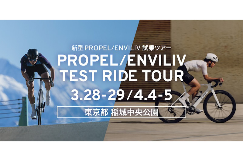新型プロペル／エンヴィリブ試乗会