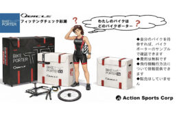 キュービクル・フィッティングチェック