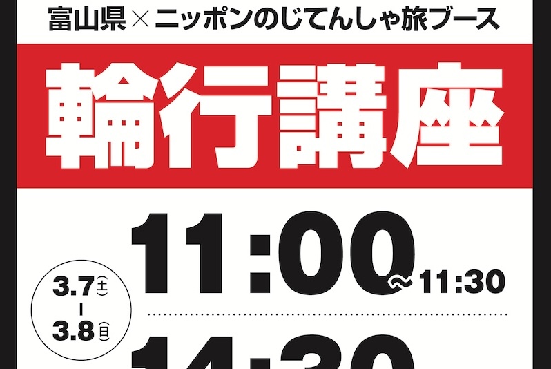 サイクルモードライド大阪2026 輪行講座