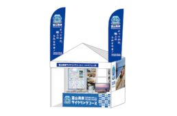 富山県　富山湾鮨クーポン