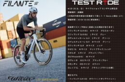 ウィリエール・ロードバイク試乗会　2026年4月