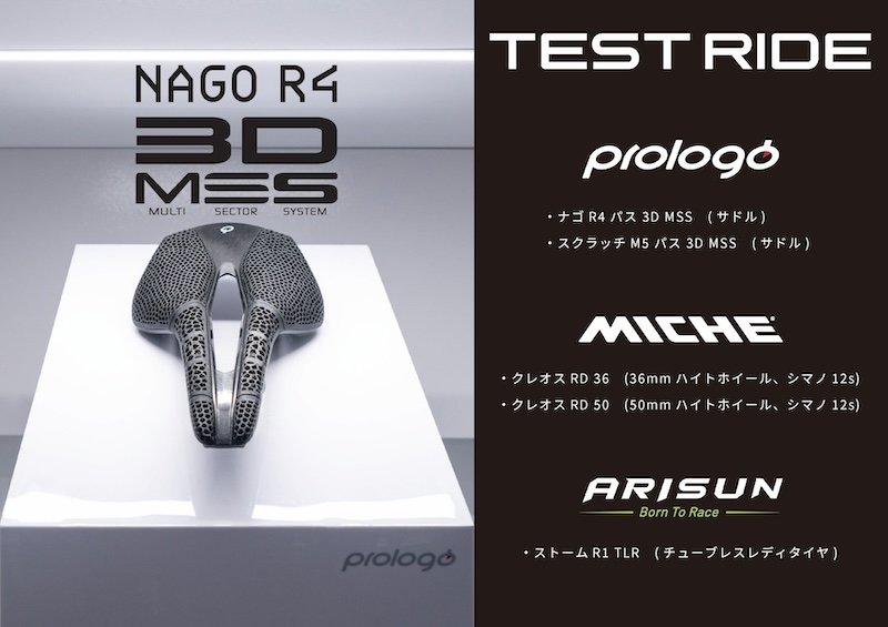 ウィリエール・ロードバイク試乗会　2026年4月