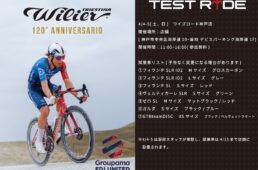 ウィリエール・ロードバイク試乗会　2026年4月