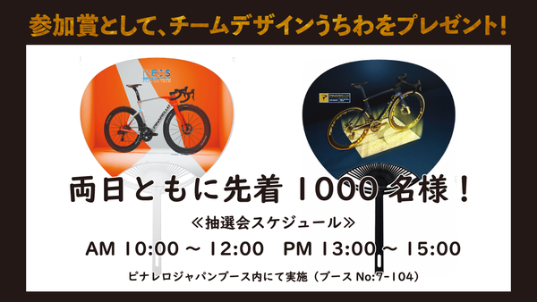 ピナレロ　サイクルモード東京2026