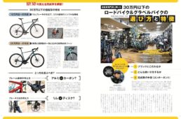 ロードバイク&グラベルバイク オールカタログ2026