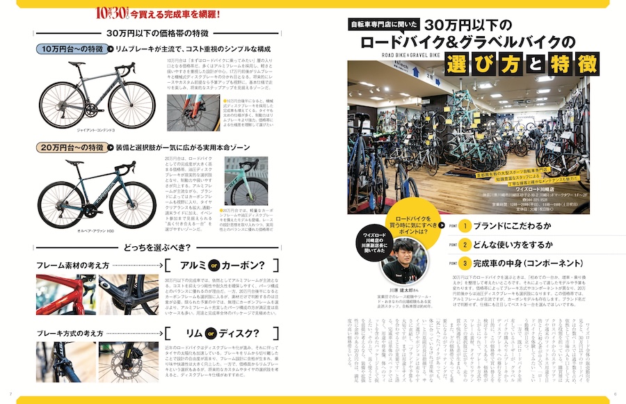 ロードバイク&グラベルバイク オールカタログ2026