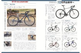 ロードバイク&グラベルバイク オールカタログ2026