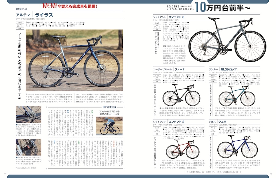ロードバイク&グラベルバイク オールカタログ2026