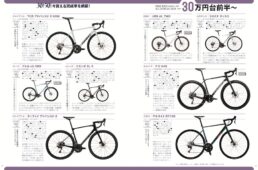 ロードバイク&グラベルバイク オールカタログ2026