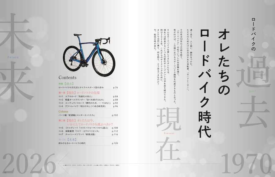 ロードバイク&グラベルバイク オールカタログ2026