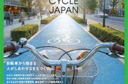 自転車月間2026