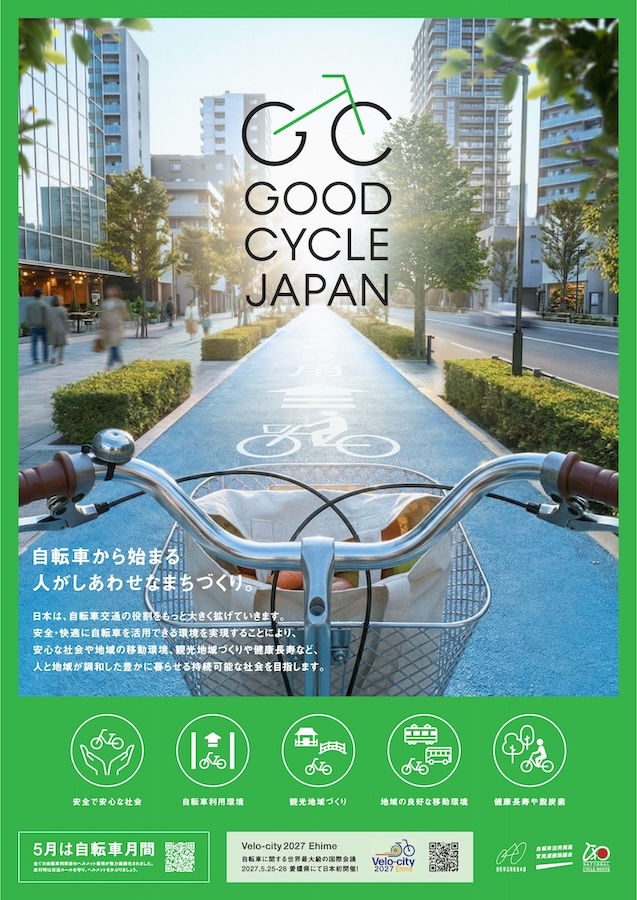 自転車月間2026