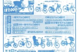 サイクル小野サッポロ「電動アシスト自転車大試乗会」