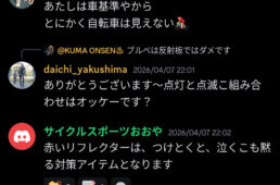 2026年4月初旬のラジオ配信に編集部もお邪魔させてもらいました