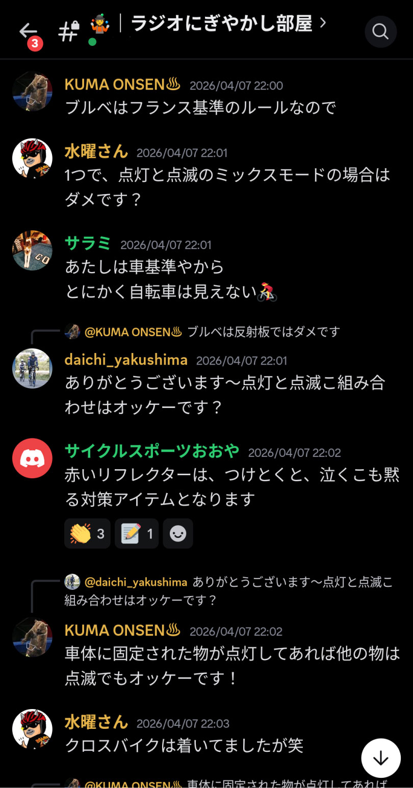 2026年4月初旬のラジオ配信に編集部もお邪魔させてもらいました