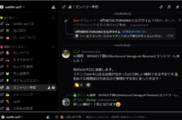 Saddle up！におけるコミュニケーションの様子