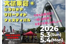 ポパイ2026いちのみやリバーサイドフェスティバル