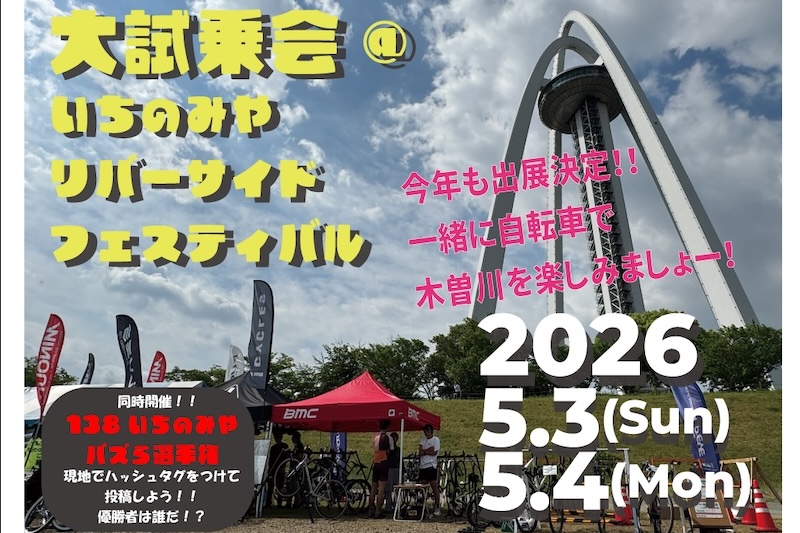 ポパイ2026いちのみやリバーサイドフェスティバル