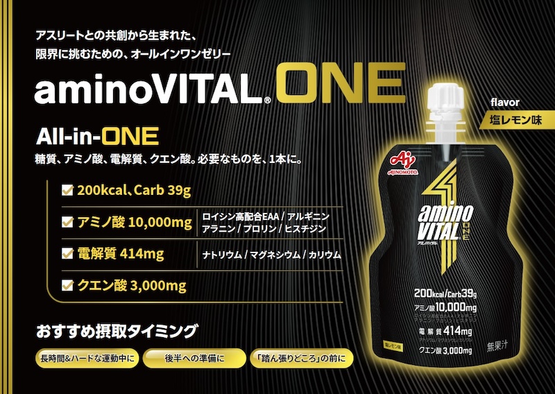 アミノバイタル®︎ONE