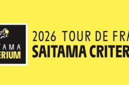 2026ツール・ド・フランスさいたまクリテリウム