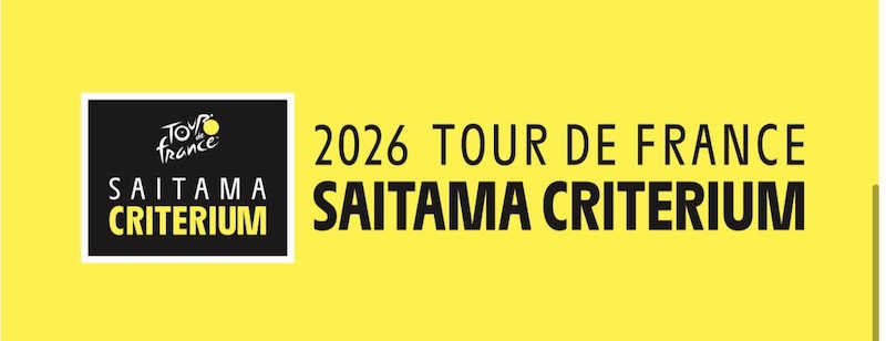 2026ツール・ド・フランスさいたまクリテリウム