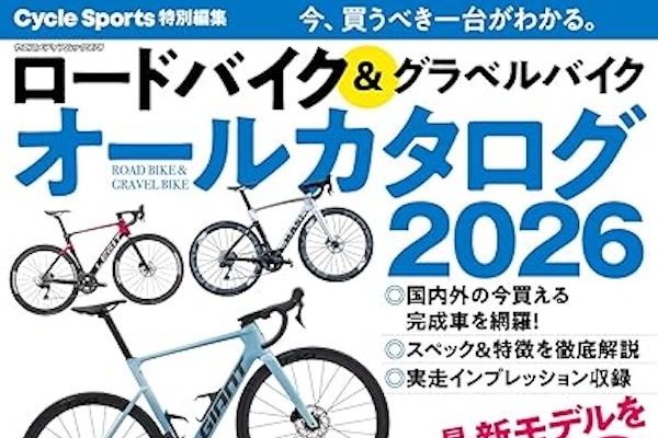 ロードバイク&グラベルバイク オールカタログ2026