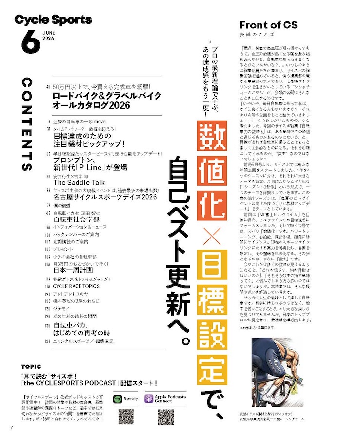 サイスポ2026.6 目次