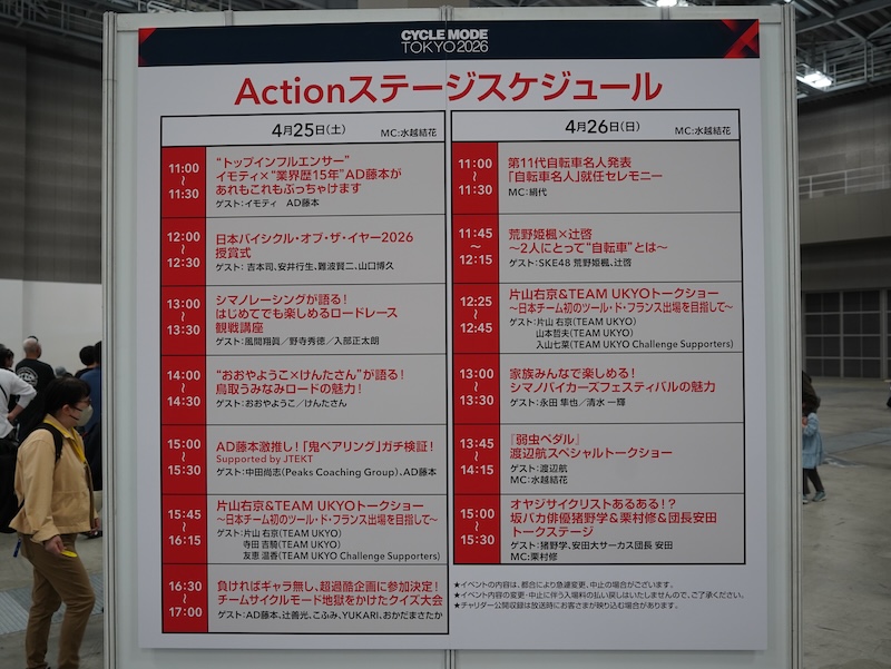 サイクルモード2026