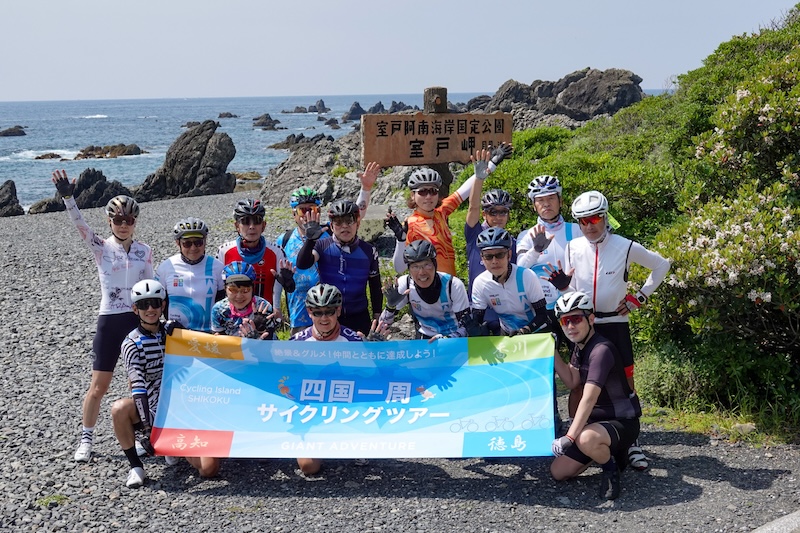 ジャイアント　2026四国一周サイクリングツアー