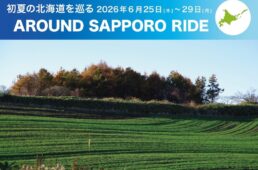 ジャイアント　AROUND SAPPORO RIDE