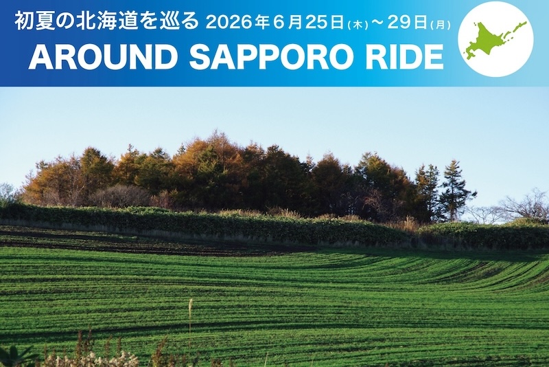 ジャイアント　AROUND SAPPORO RIDE