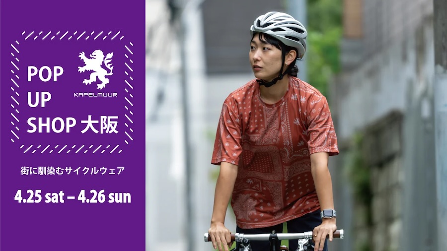 カペルミュール2026春夏ポップアップ大阪