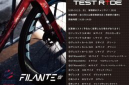 ウィリエール・ロードバイク試乗会　2026年5月