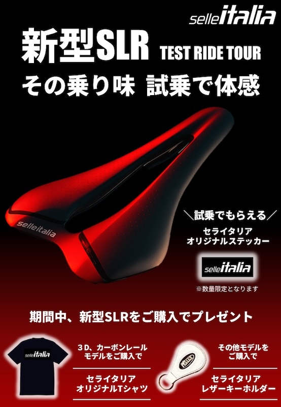 セライタリア 新型SLR テストライドツアー