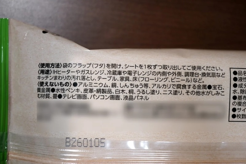 セスキ使用のお掃除シートの裏面