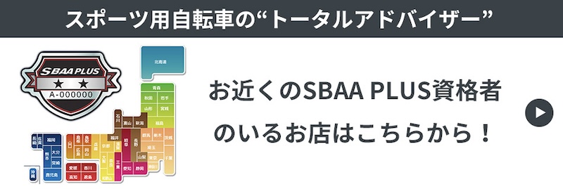 SBAA PLUS新規資格取得講習会2026