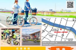 堺市の自転車賑わい拠点施設の愛称募集