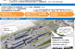 堺市の自転車賑わい拠点施設