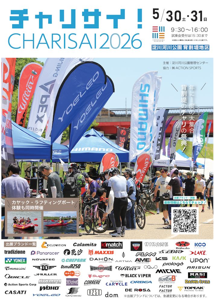 背割堤のチャリサイ！2026 