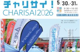 背割堤のチャリサイ！2026