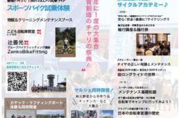 背割堤のチャリサイ！2026