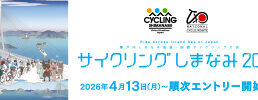 しまなみ海道「ちょいディープ」自転車旅