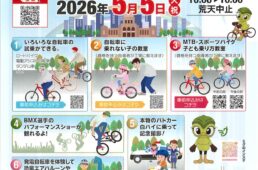 自転車月間2026