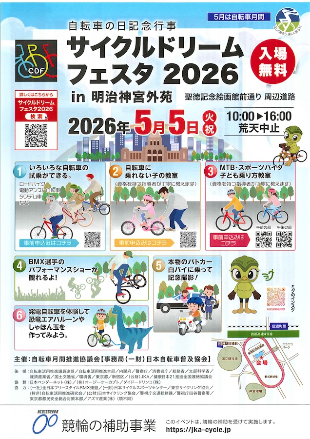 自転車月間2026